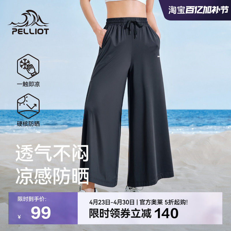 伯希和冰丝防晒裤女夏季薄款宽松休闲裤子垂感显瘦开叉阔腿裙裤