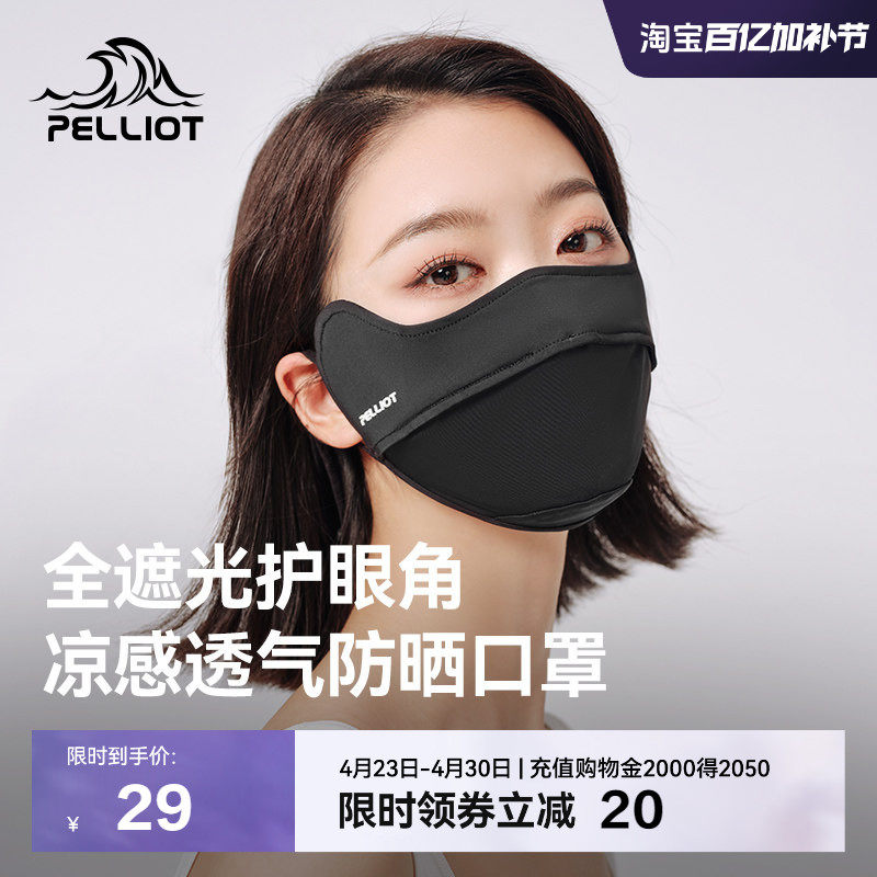 伯希和防晒口罩女夏季腮红护眼角开车全脸防紫外线透气遮阳面罩男
