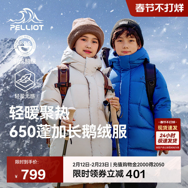伯希和户外儿童羽绒服2025新款650蓬鹅绒服男童女童长款防风外套