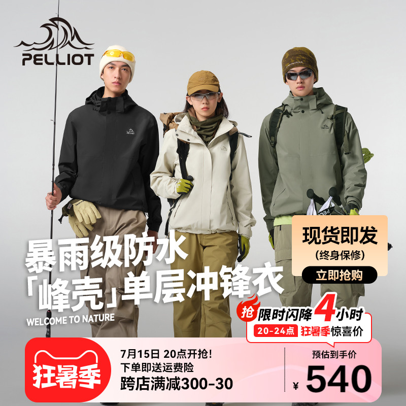 【峰壳】伯希和单层冲锋衣女户外专业防暴雨登山服男防风徒步外套_伯希和官方店_户外/登山/野营/旅行用品-第4张图片-提都小院 【峰壳】伯希和单层冲锋衣女户外专业防暴雨登山服男防风徒步外套_伯希和官方店_户外/登山/野营/旅行用品-第4张图片-提都小院