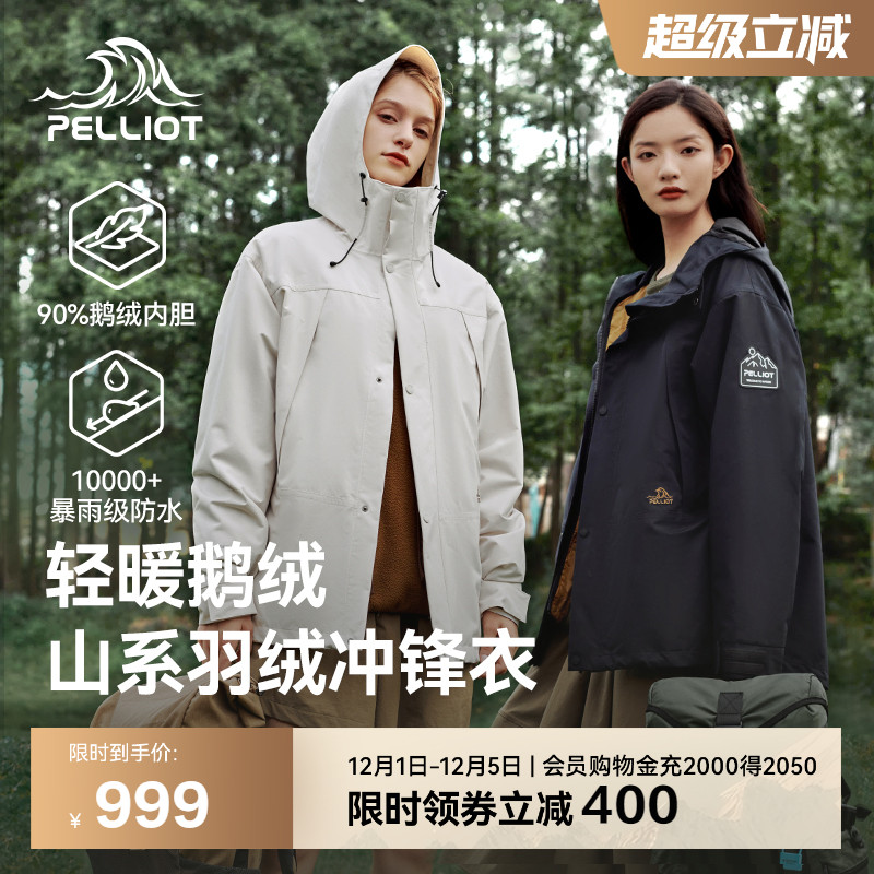 【山海】伯希和户外三合一羽绒冲锋衣女鹅绒内胆露营防水登山服男