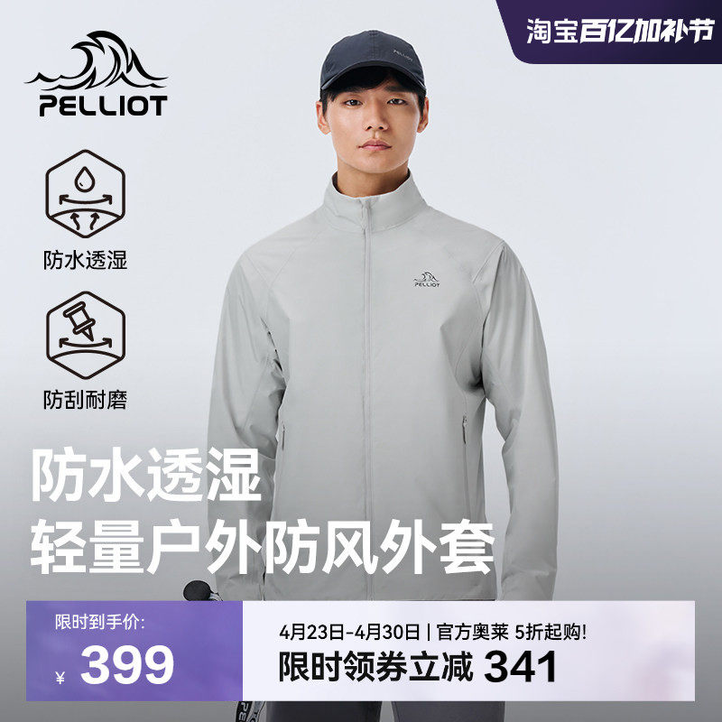 伯希和户外休闲外套男25新款防风防雨徒步登山服轻量耐磨夹克上衣