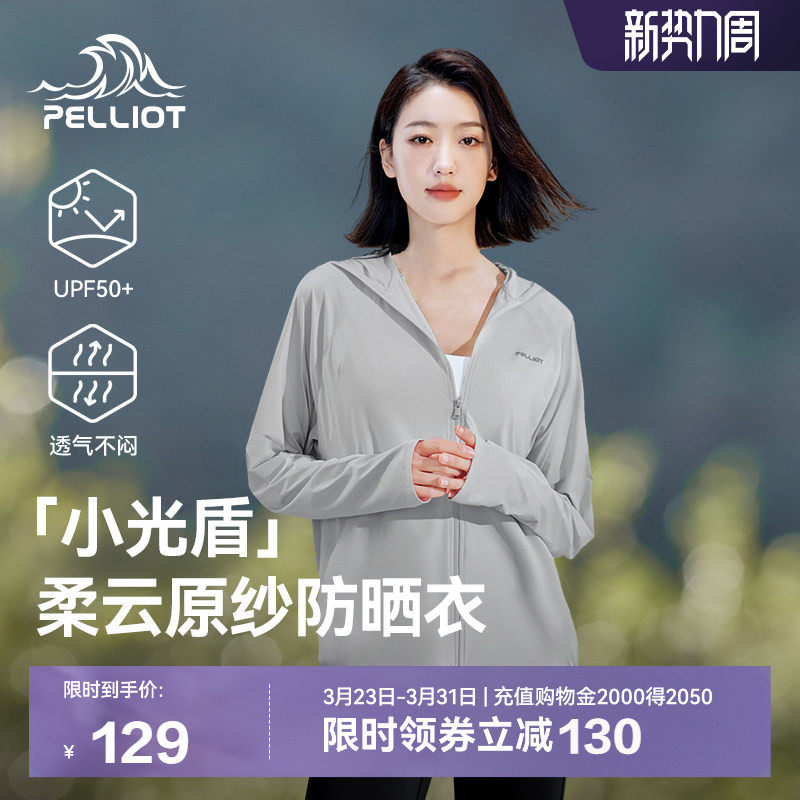 【小光盾】伯希和防晒衣女春季新款冰丝防晒服皮肤衣宽松运动外套