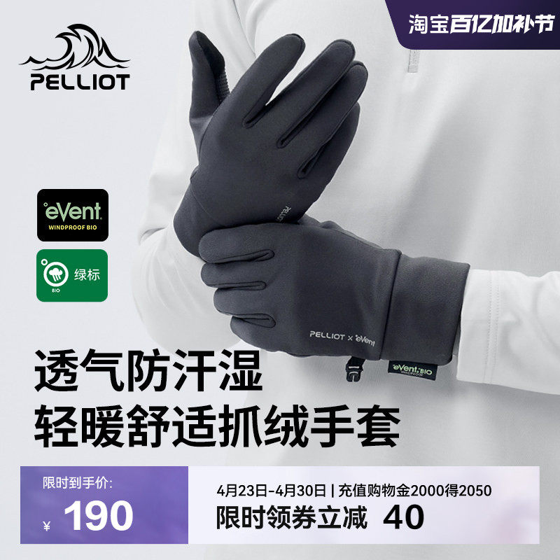 【P系列】伯希和户外手套男eVent防水透湿可触屏登山防风抓绒保暖