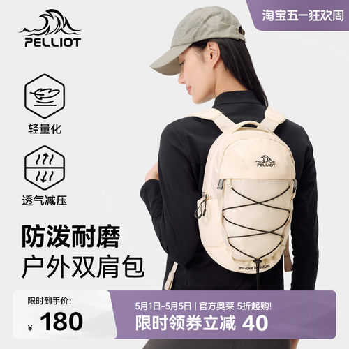 伯希和户外防泼水轻量双肩包