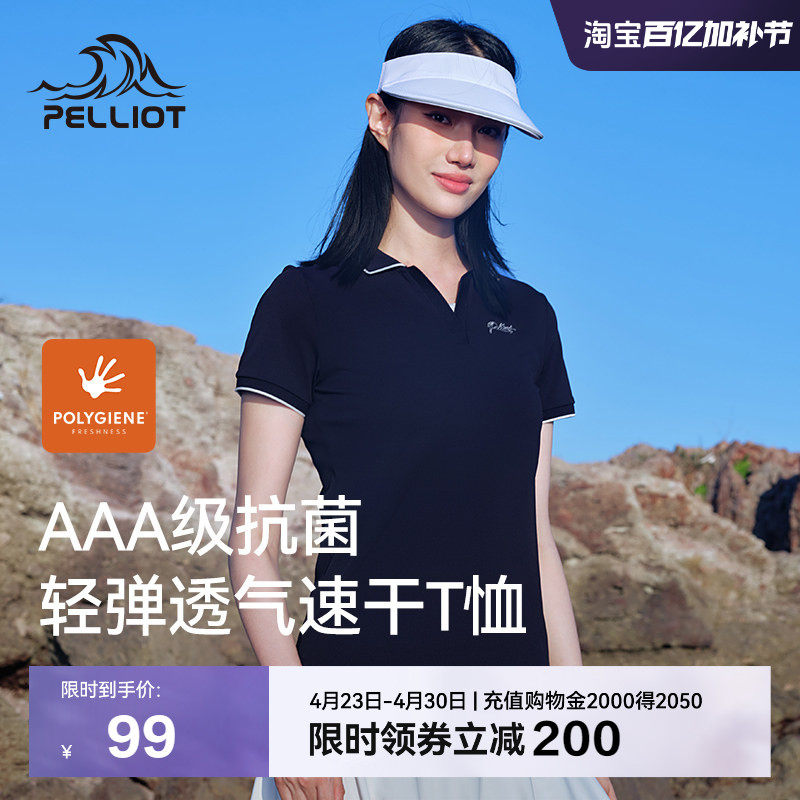 伯希和户外T恤速干衣女款运动登山徒步跑步透气抗菌短袖休闲短袖