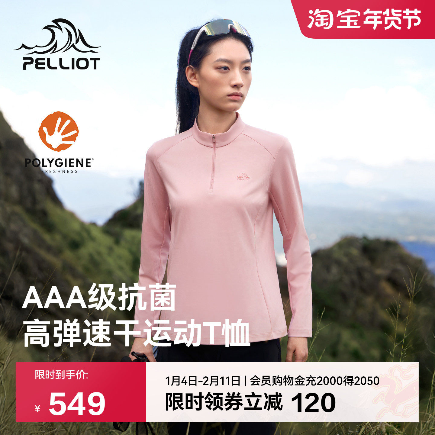 伯希和户外速干T恤女26新款抗菌吸湿长袖打底衣徒步健身运动内搭,户外/登山/野营/旅行用品,速干T恤,淘宝优惠券,粉丝福利购,淘宝优惠卷