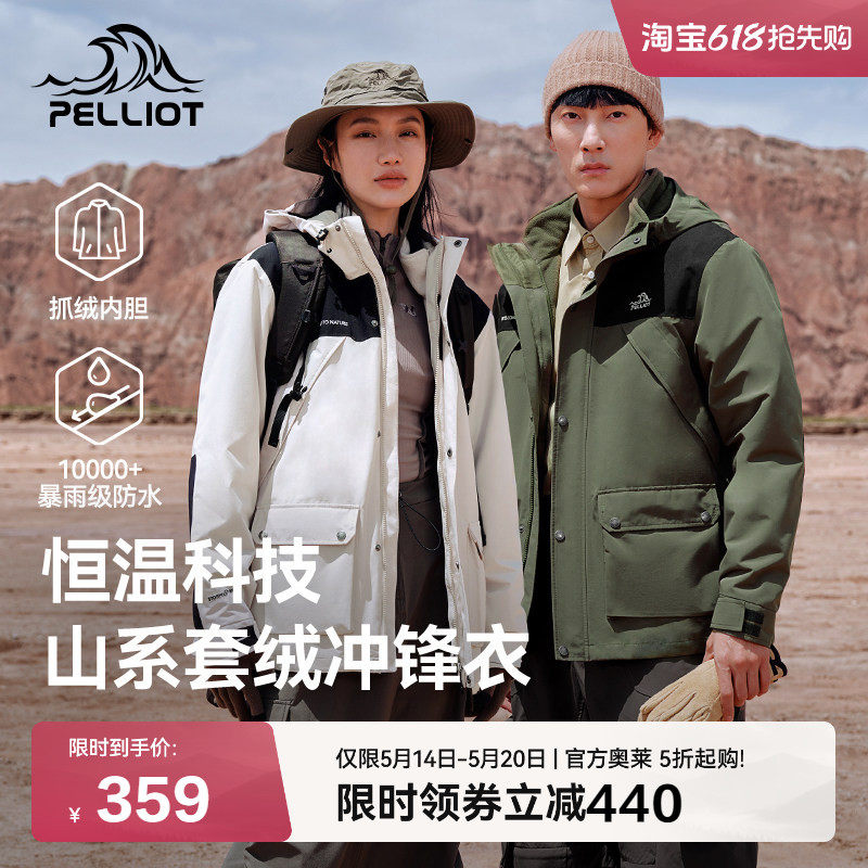 伯希和户外冲锋衣女冬季新款保暖三合一可拆卸防风防水登山外套男