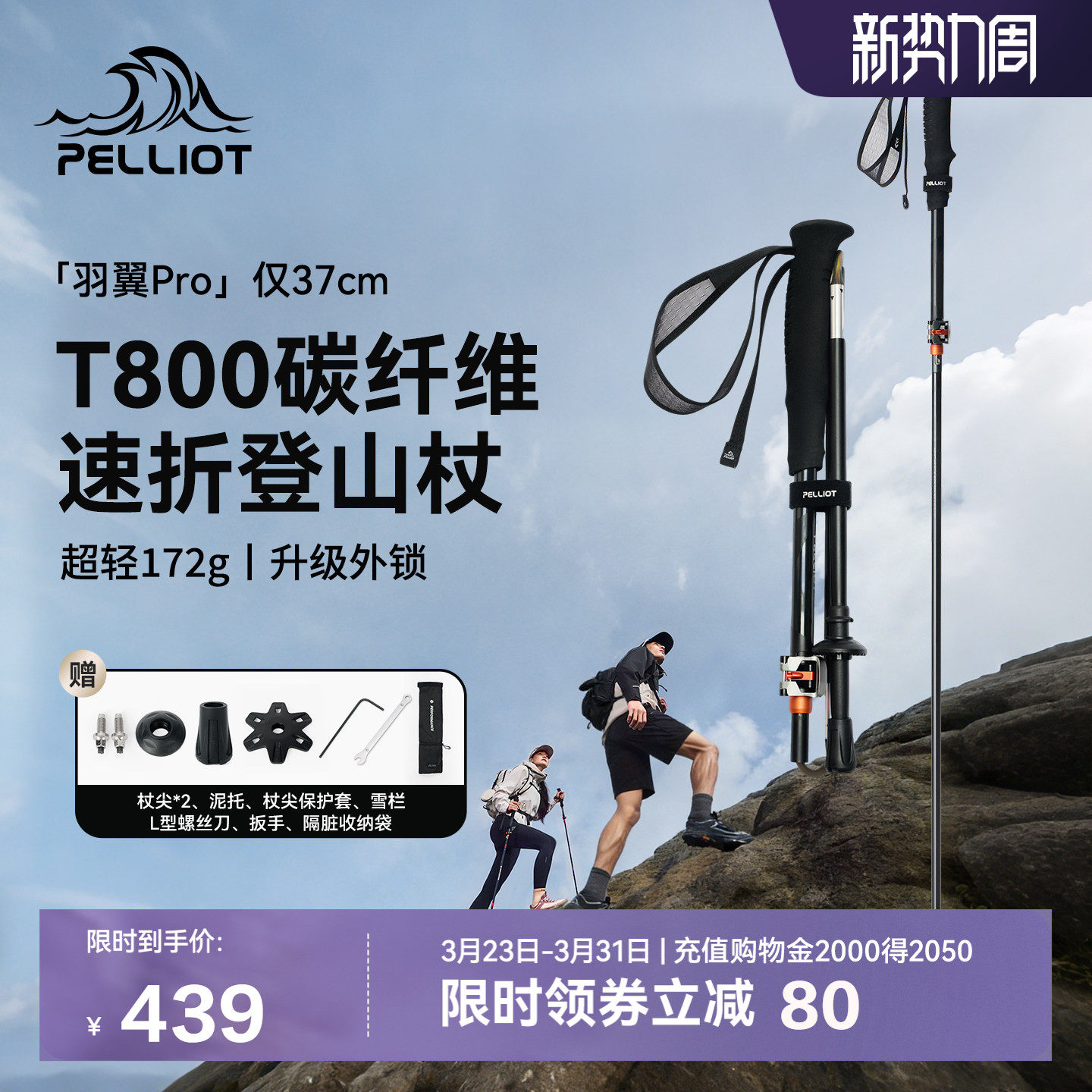 【羽翼Pro】伯希和户外登山杖男新款T800级碳纤维折叠徒步手杖