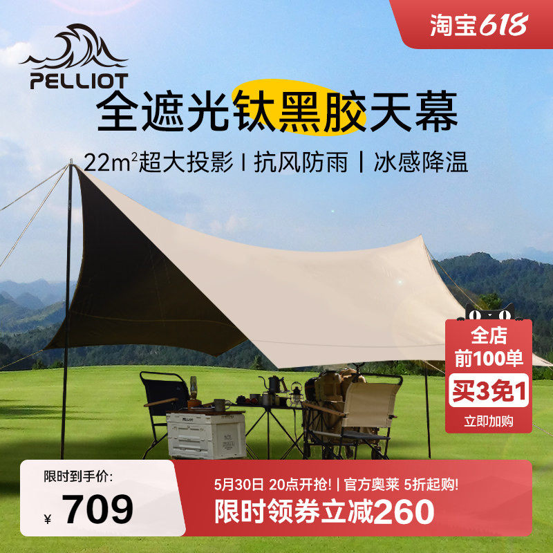【纳凉亭】伯希和黑胶防晒天幕帐篷露营户外防雨超大六角遮阳凉棚