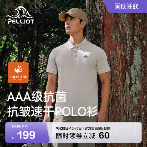 【经典款】伯希和户外短袖POLO衫