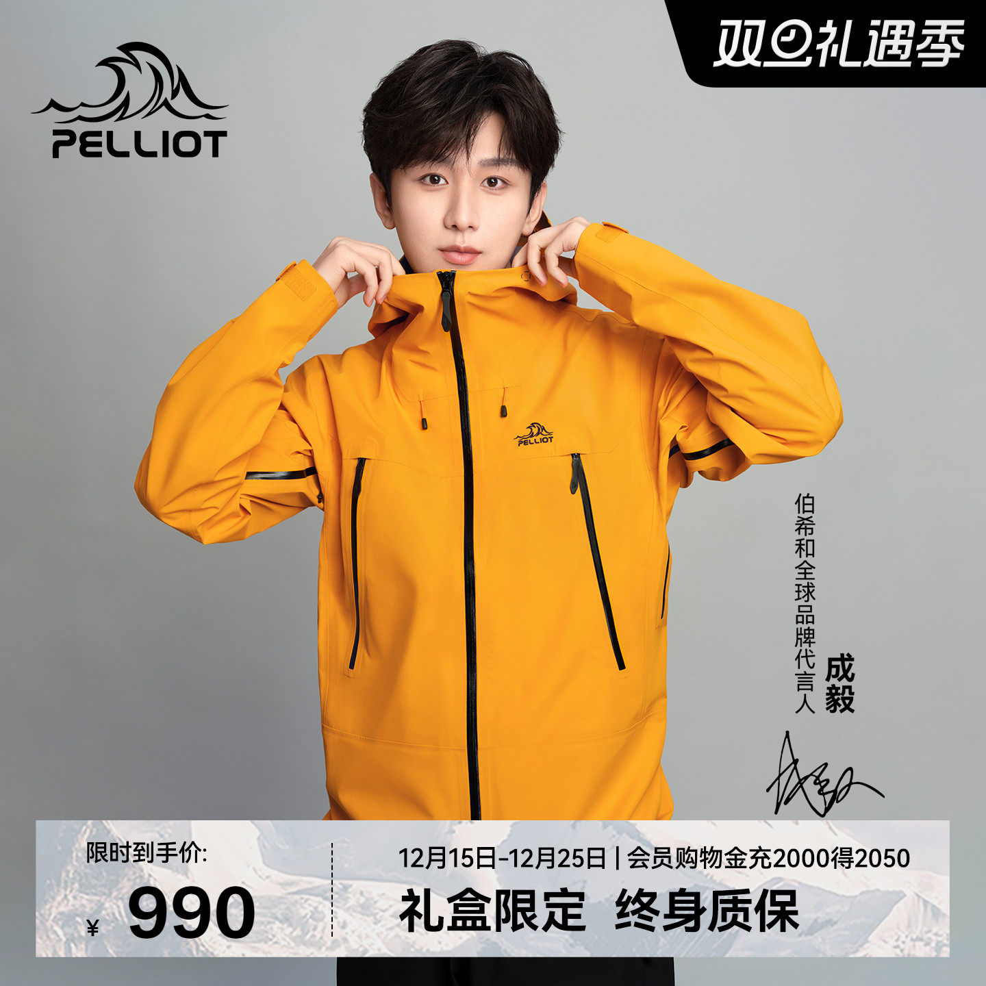 【成毅同款】伯希和雪壳户外硬壳冲锋衣男款3L全压胶专业登山服女