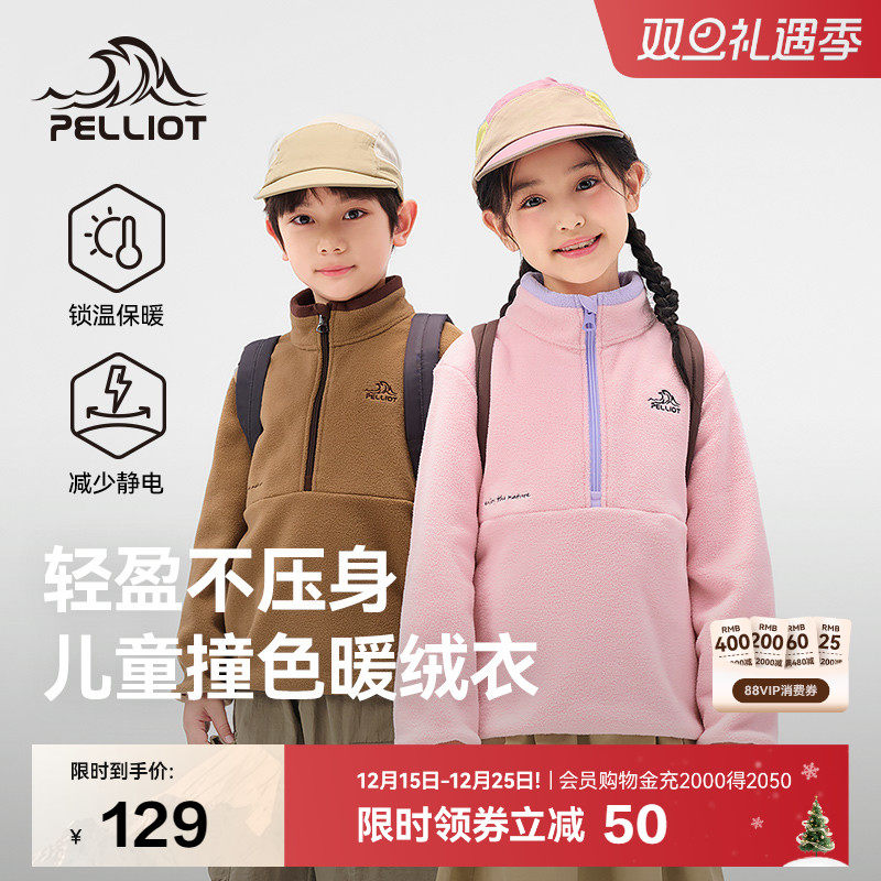 伯希和儿童户外亲肤抓绒衣