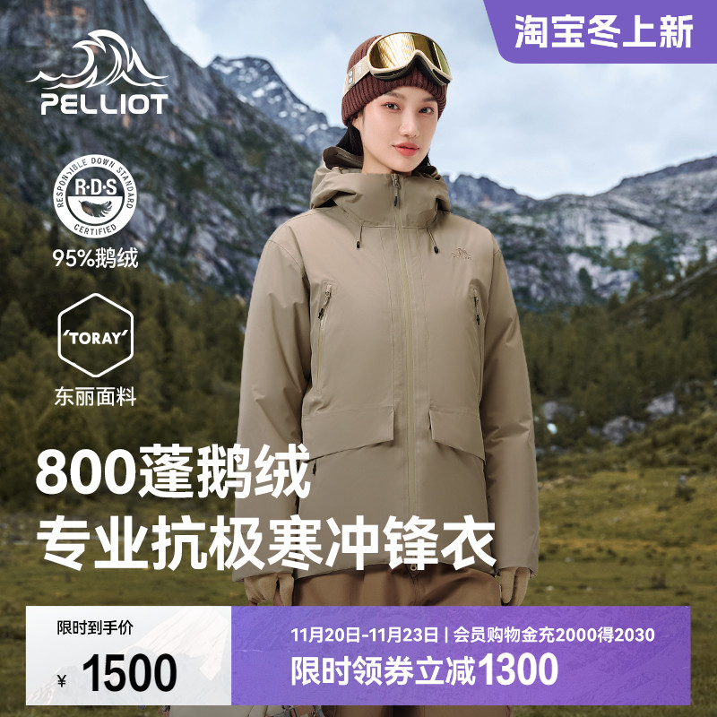 伯希和户外800蓬鹅绒冲锋衣