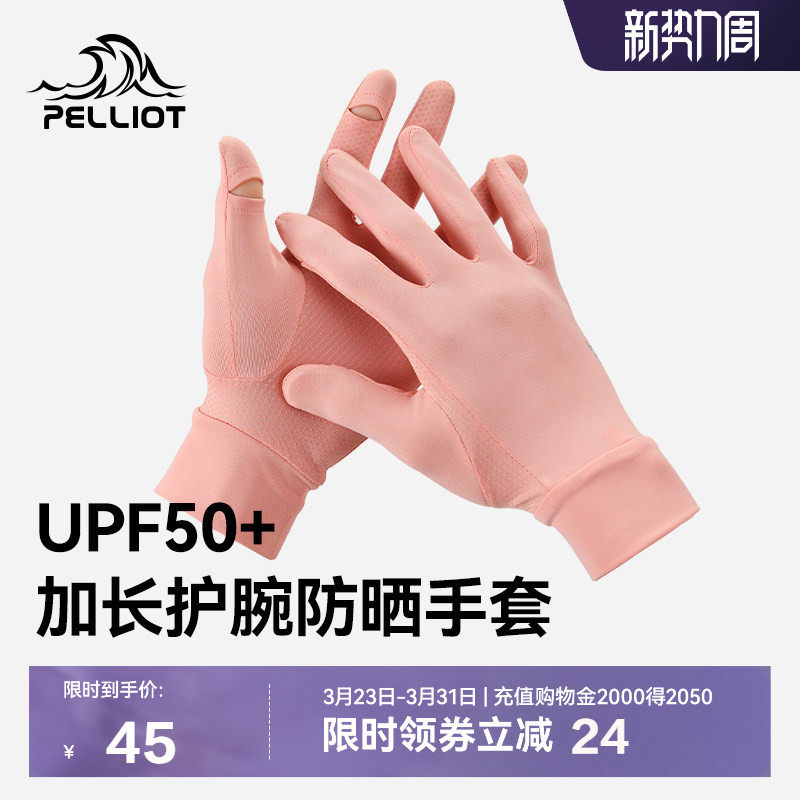 伯希和户外防晒手套女防紫外线薄款透气骑行电动车防滑漏指手套男