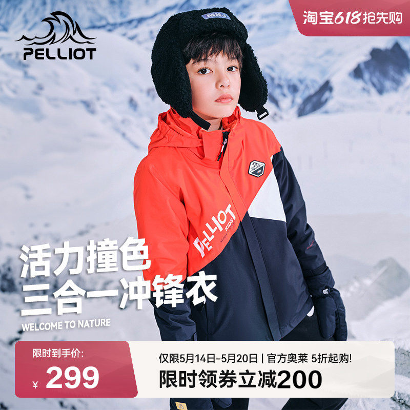 伯希和儿童冲锋衣男童三合一拆卸厚春秋冬款女童装防水防风外套