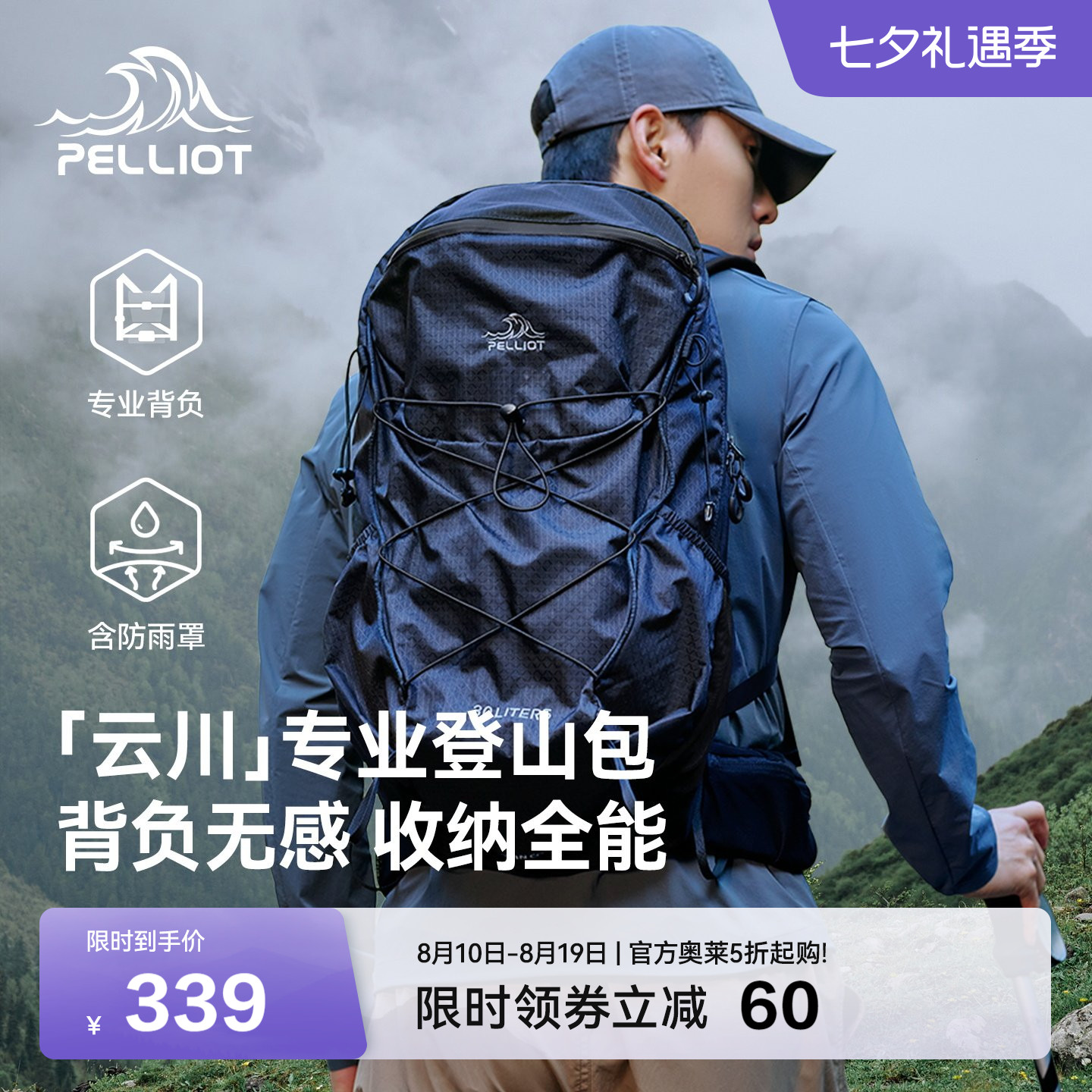 【云川】伯希和户外30L登山包