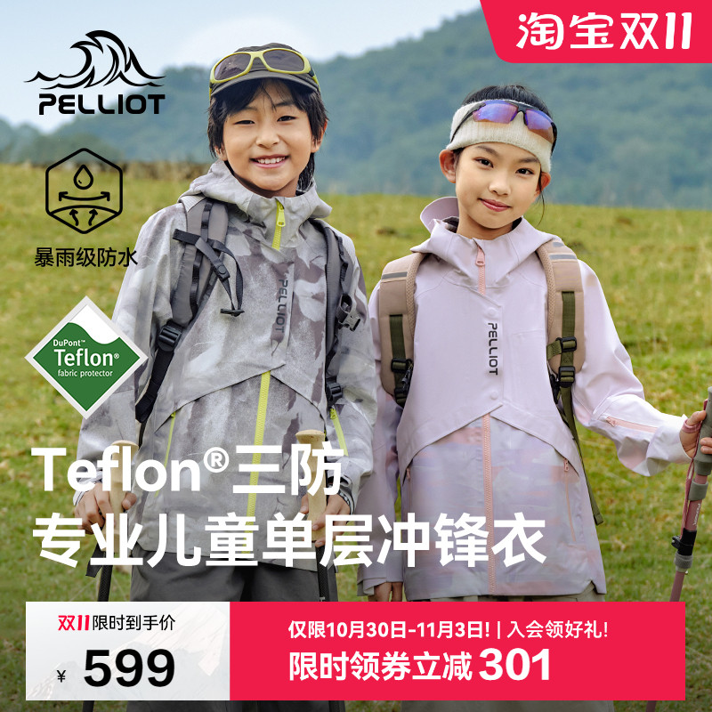 伯希和户外儿童防风耐磨冲锋衣