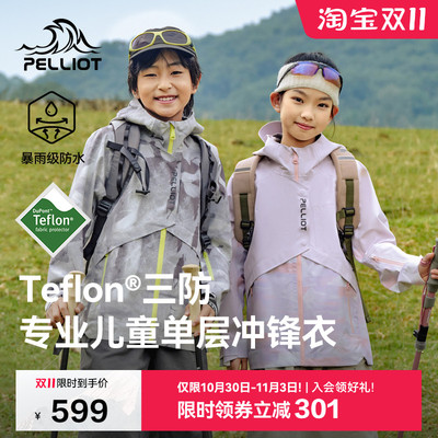 伯希和户外儿童防风耐磨冲锋衣