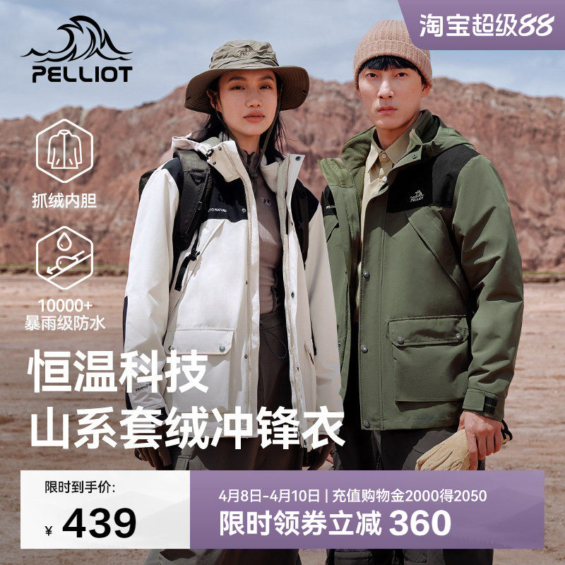 伯希和户外冲锋衣女冬季新款保暖三合一可拆卸防风防水登山外套男