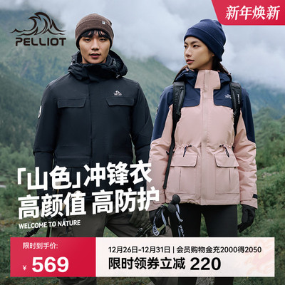 伯希和山色三合一冲锋衣