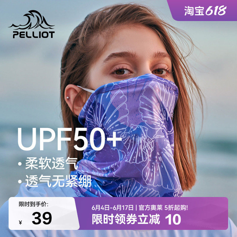 伯希和冰丝魔术头巾护颈女防紫外线遮阳围脖男防沙骑行防晒面罩