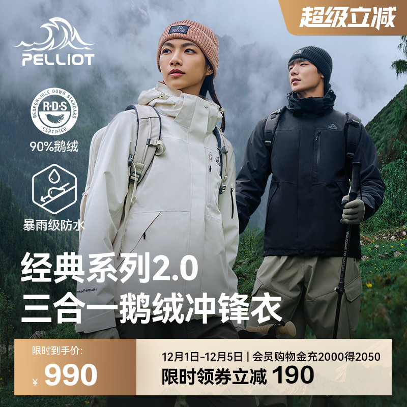 伯希和经典2.0羽绒三合一冲锋衣