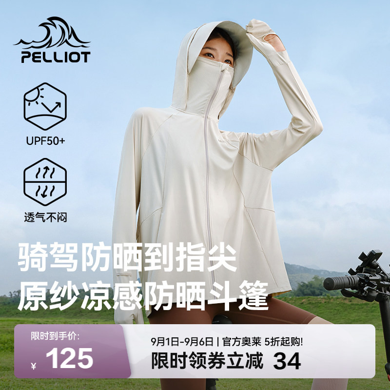 伯希和户外斗篷凉感防晒衣图片