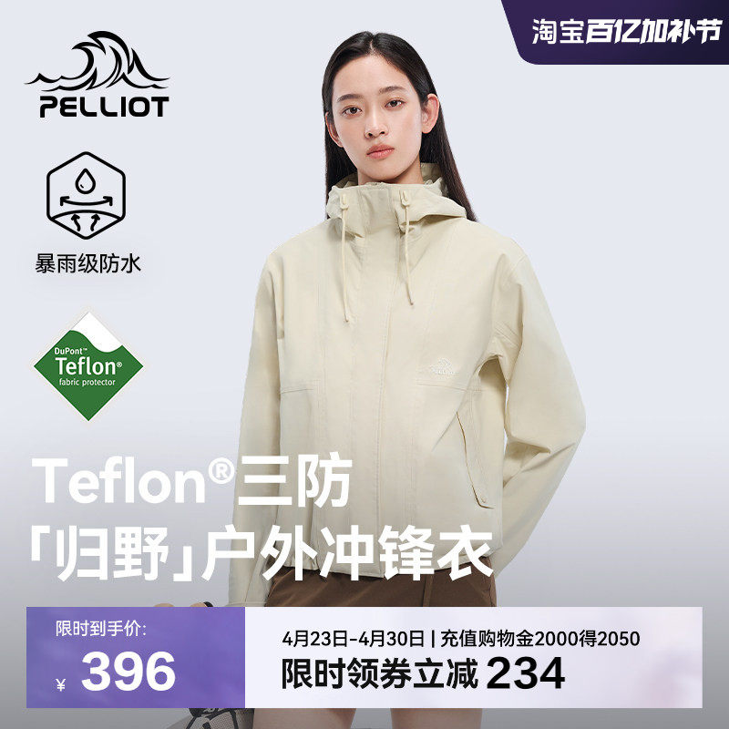 【归野】伯希和户外单层冲锋衣女2025新款Teflon三防徒步登山服男