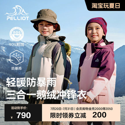 伯希和户外儿童羽绒冲锋衣冬季新款三合一鹅绒内胆保暖登山服外套