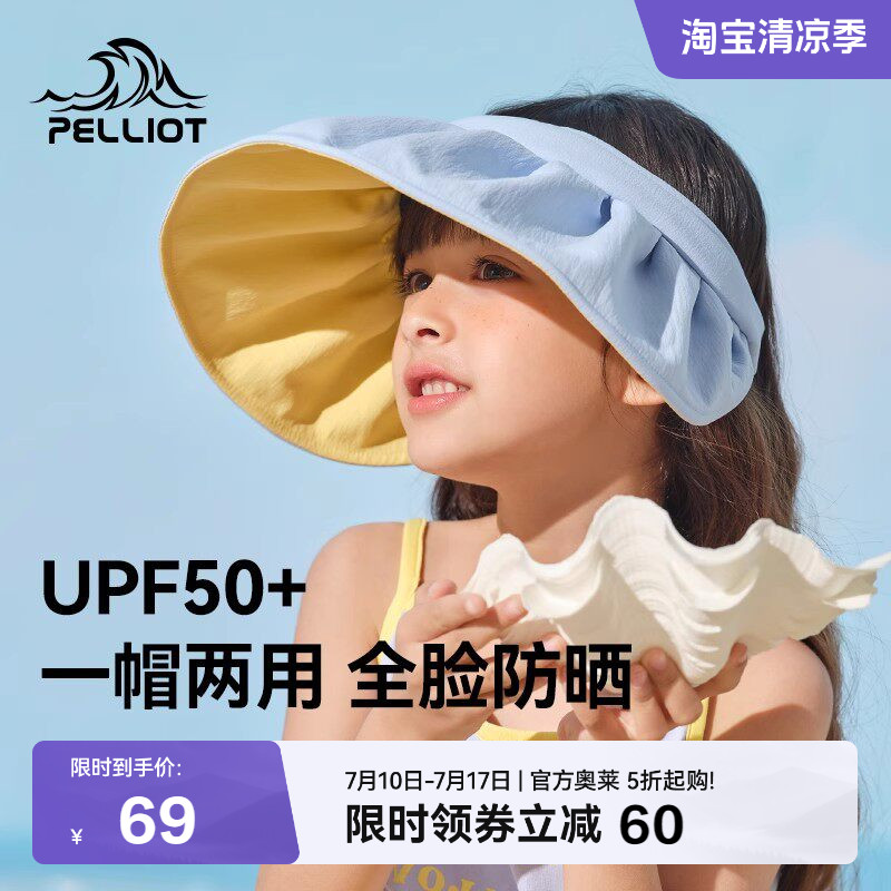 伯希和户外儿童防晒帽夏季新款可折叠透气大帽檐遮阳贝壳空顶帽子
