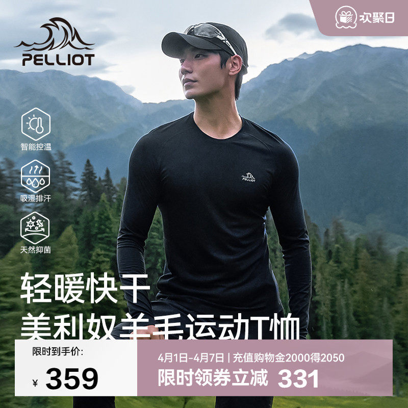 【P系列】伯希和户外运动T恤男款长袖美利奴羊毛快干抑菌保暖上衣