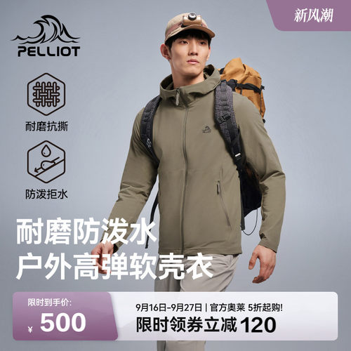 伯希和轻量透气防风防泼水软壳衣