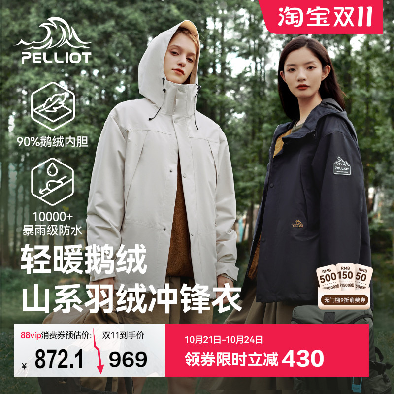 伯希和鹅绒三合一冲锋衣羽绒服