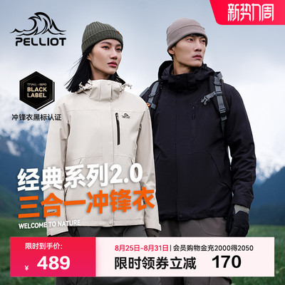 情侣款！伯希和户外冲锋衣三合一防风防水