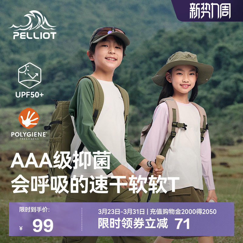 伯希和户外长袖T恤男童女童速干抑菌拼接打底衫防晒透气运动上衣