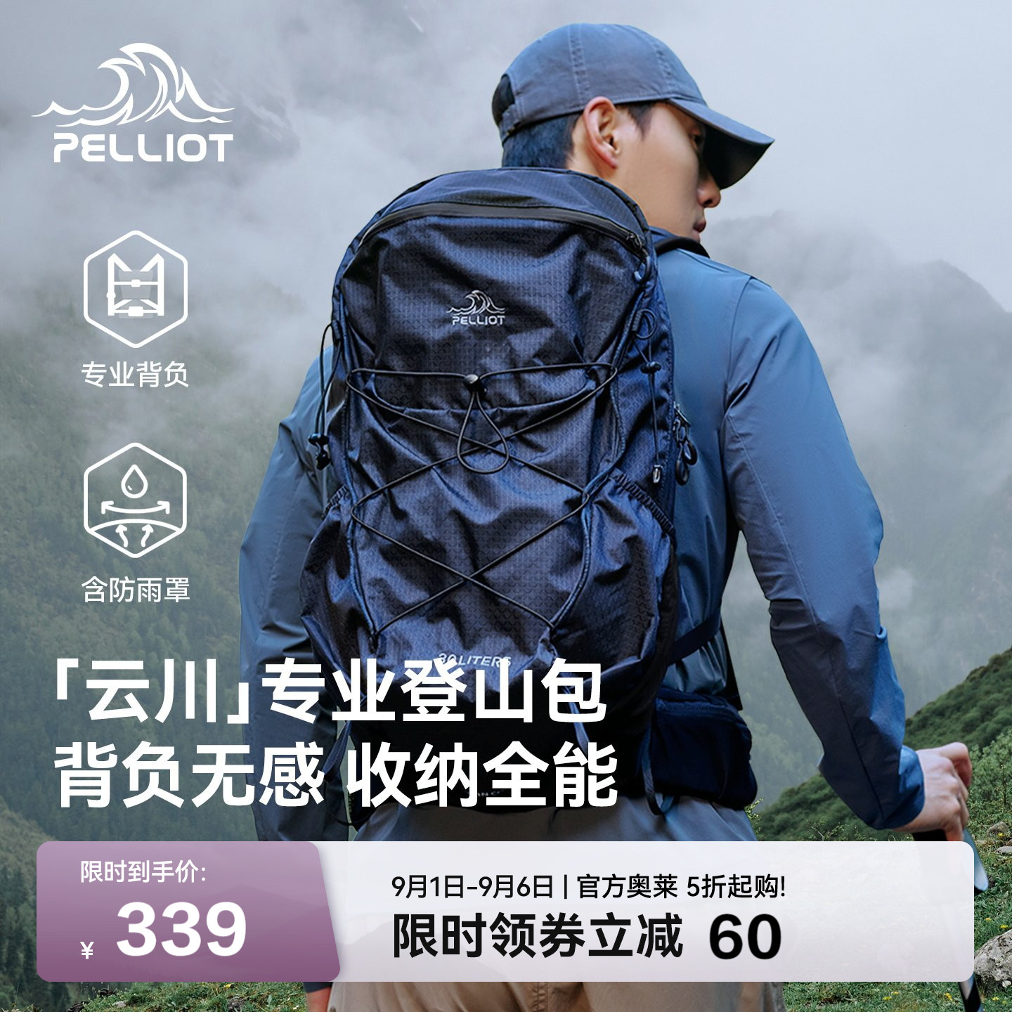 【云川】伯希和户外30L登山包