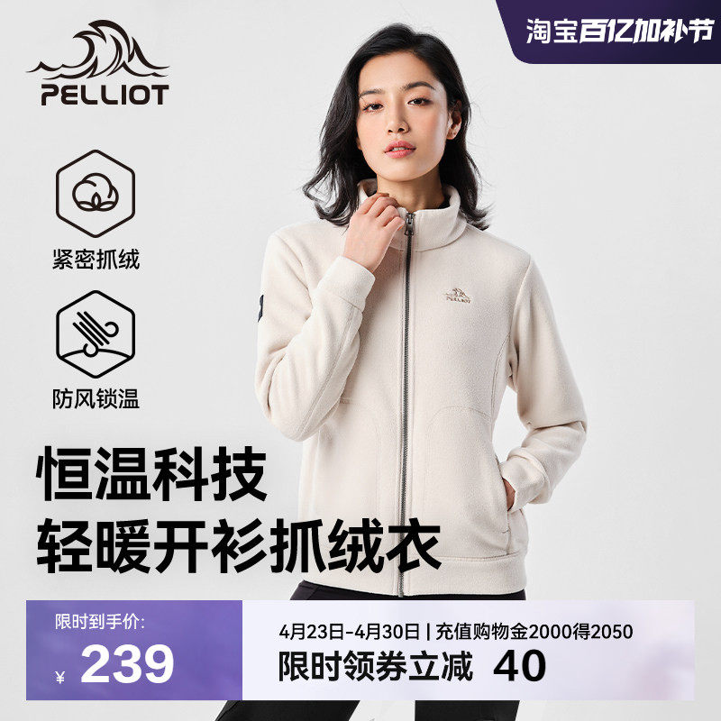 伯希和户外抓绒衣女春季新款摇粒绒休闲上衣男冲锋衣内胆运动外套