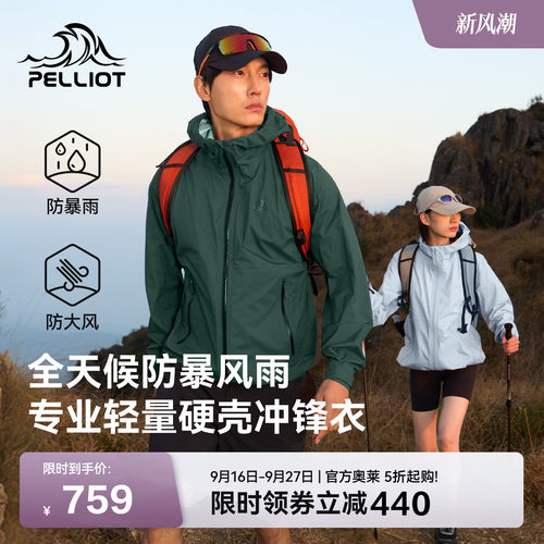 伯希和硬壳冲锋衣户外超轻登山服