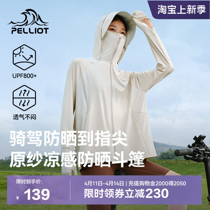 伯希和凉感防晒衣女夏新款户外指尖斗篷手套款轻薄宽松骑行防晒服