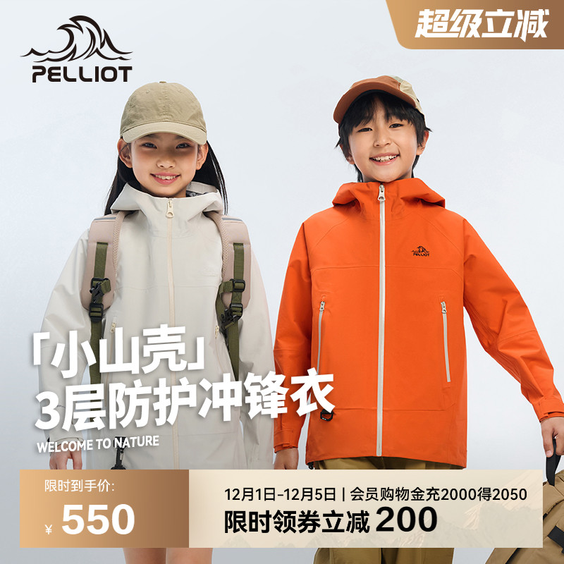 伯希和[小山壳]儿童款硬壳冲锋衣