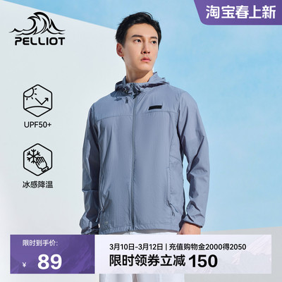 伯希和男士透气轻薄防晒衣外套