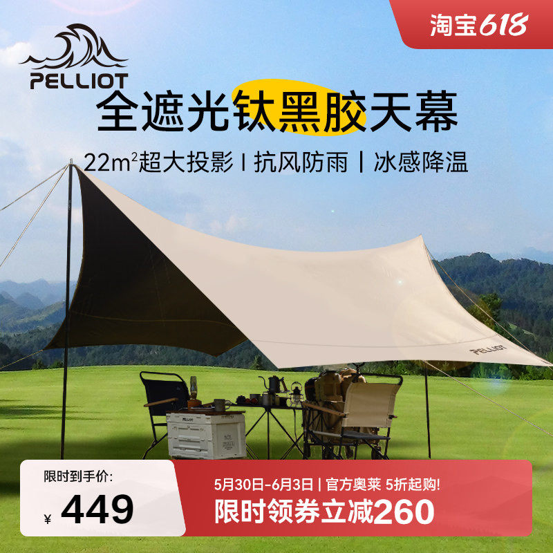 【纳凉亭】伯希和黑胶防晒天幕帐篷露营户外防雨超大六角遮阳凉棚