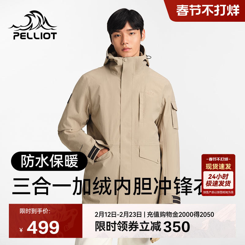 伯希和户外抓绒冲锋衣外套男防风防水三合一可拆卸加绒加厚登山服