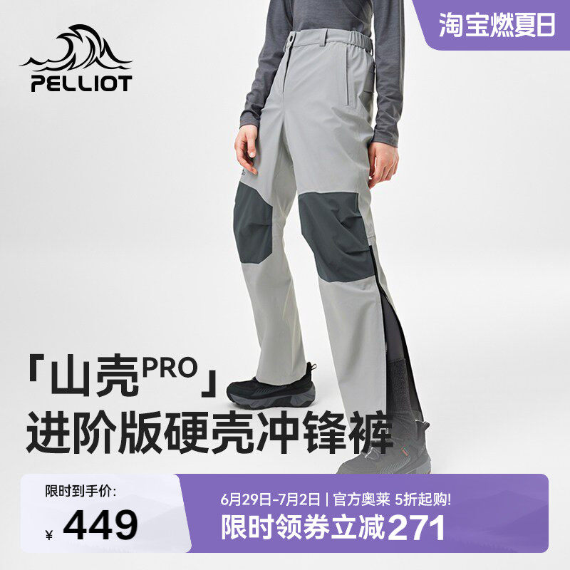 【山壳PRO】伯希和户外硬壳冲锋裤男2025新款三防全压胶登山裤女