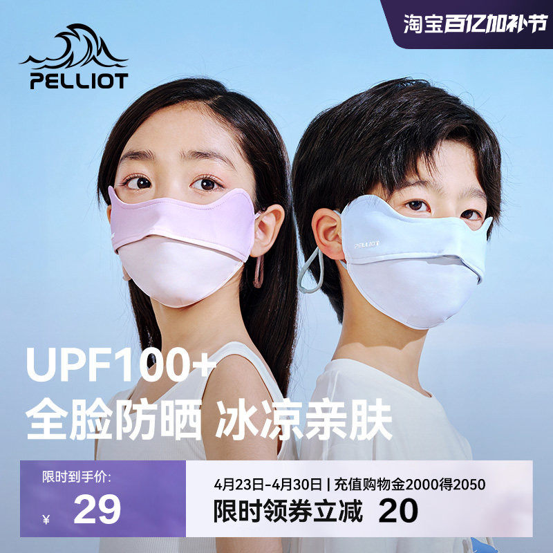 伯希和儿童防晒口罩男童女童夏季轻薄凉感透气遮阳亲肤护眼角面罩