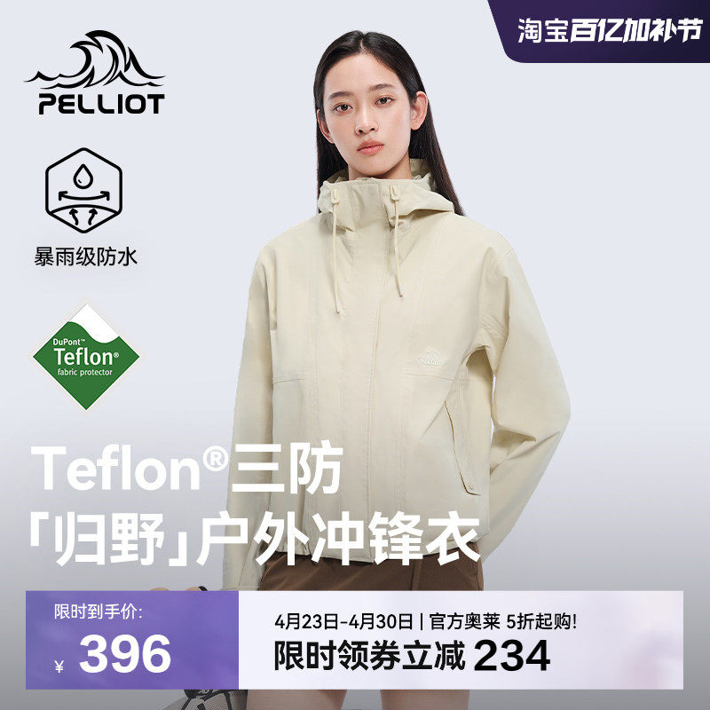 【归野】伯希和户外单层冲锋衣女2025新款Teflon三防徒步登山服男