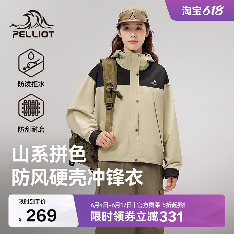 伯希和户外硬壳冲锋衣女秋冬季防风防水无内胆单层夹克登山服外套