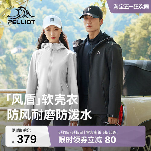 【风盾】伯希和户外防风软壳衣女