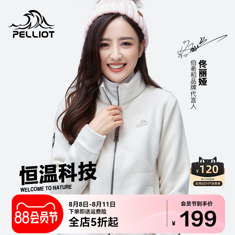 伯希和抓绒衣女冬摇粒绒卫衣男羊羔绒开衫保暖外套户外冲锋衣内胆_伯希和官方店_户外/登山/野营/旅行用品-第3张图片-提都小院 伯希和抓绒衣女冬摇粒绒卫衣男羊羔绒开衫保暖外套户外冲锋衣内胆_伯希和官方店_户外/登山/野营/旅行用品-第3张图片-提都小院